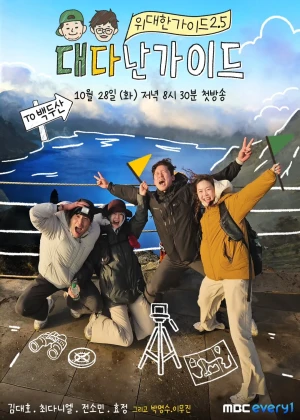 위대한 가이드2.5-대다난 가이드